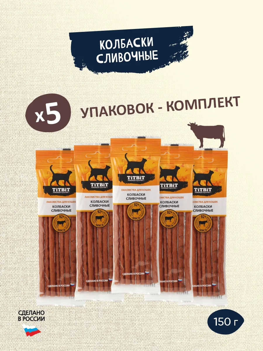 Лакомство для кошек Колбаски Сливочные 30г х 5 уп