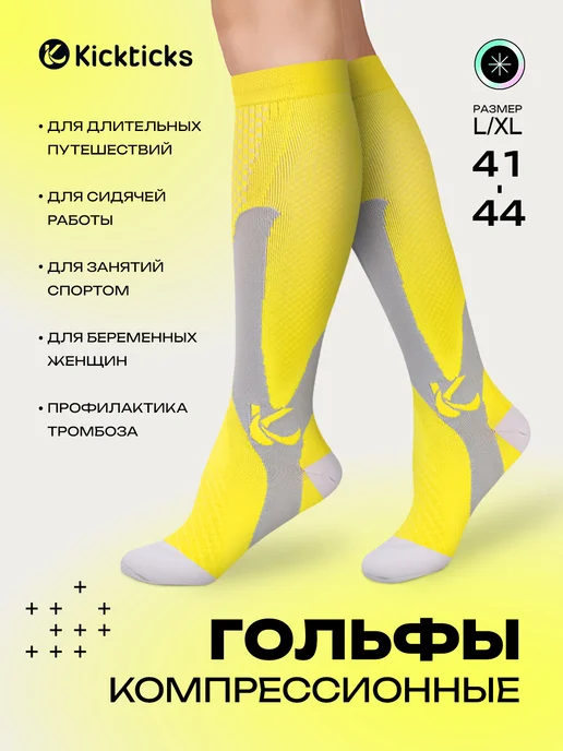 kickticks Компрессионные гольфы, 2 класс, 1 пары, желтый