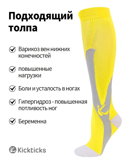 kickticks Компрессионные гольфы, 2 класс, 1 пары, желтый, фото 8
