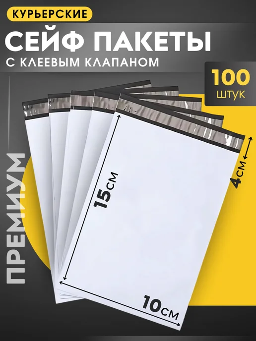 КурьерПакет Курьерский пакет почтовый 30х40 см, 300х400 мм. 100 штук, 10x15 см, 100 шт