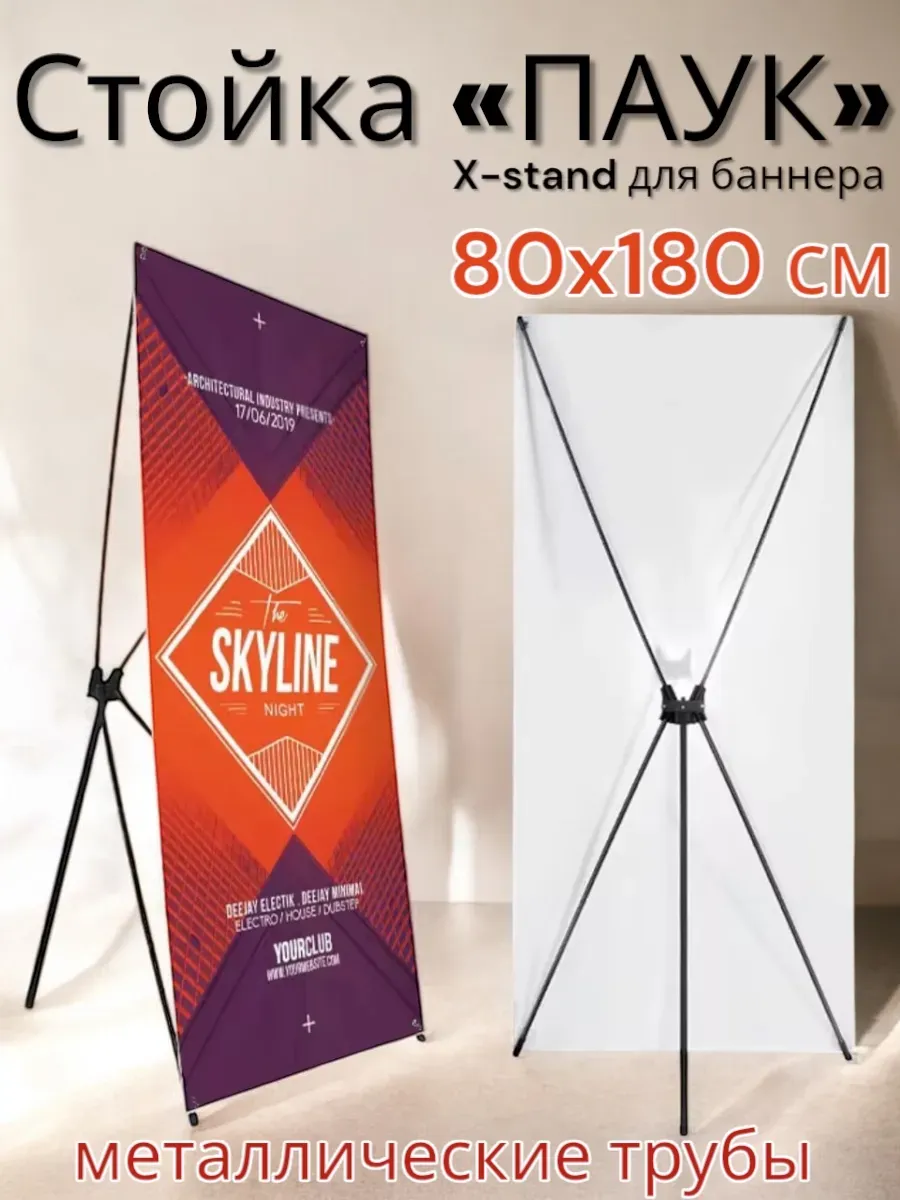 Стойка паук для баннера X-stand металлическая 180 на 80 см