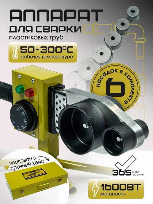 ZORGEPRO Паяльник для сварки пластиковых ПВХ труб ZWM 6M1600, желтый
