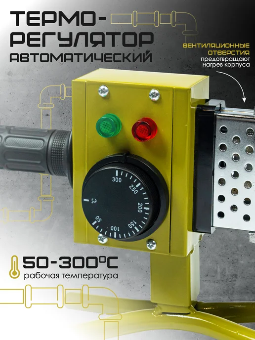ZORGEPRO Паяльник для сварки пластиковых ПВХ труб ZWM 6M1600, желтый, фото 3