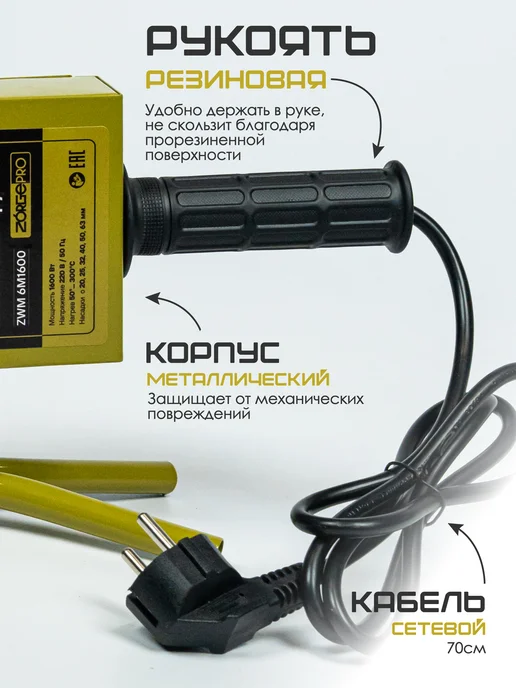 ZORGEPRO Паяльник для сварки пластиковых ПВХ труб ZWM 6M1600, желтый, фото 4