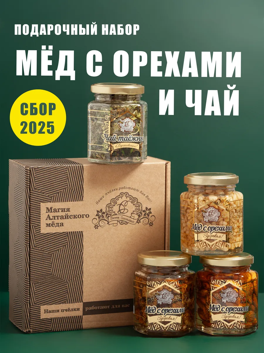 Подарочный набор меда с орехами и чай