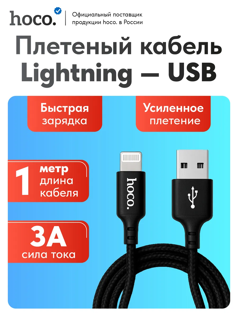 Кабель для iPhone Lightning - USB, 1 м, быстрая зарядка