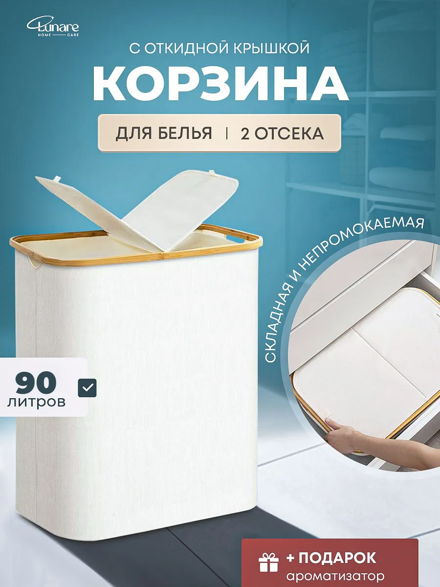 Корзина для белья в ванную двойная 90 литров