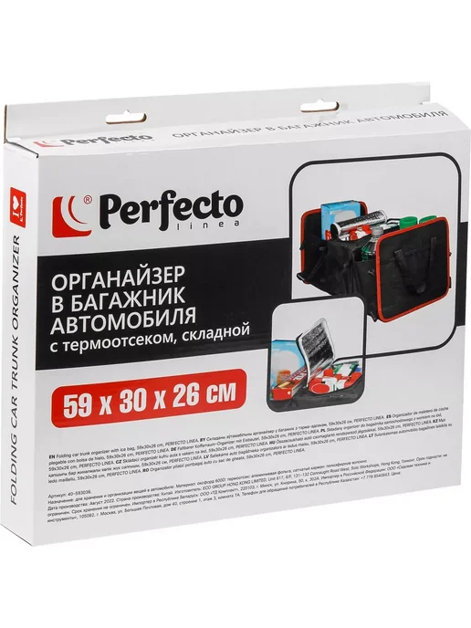 PERFECTO LINEA Органайзер складной для автомобиля (40-593036), черный, фото 4