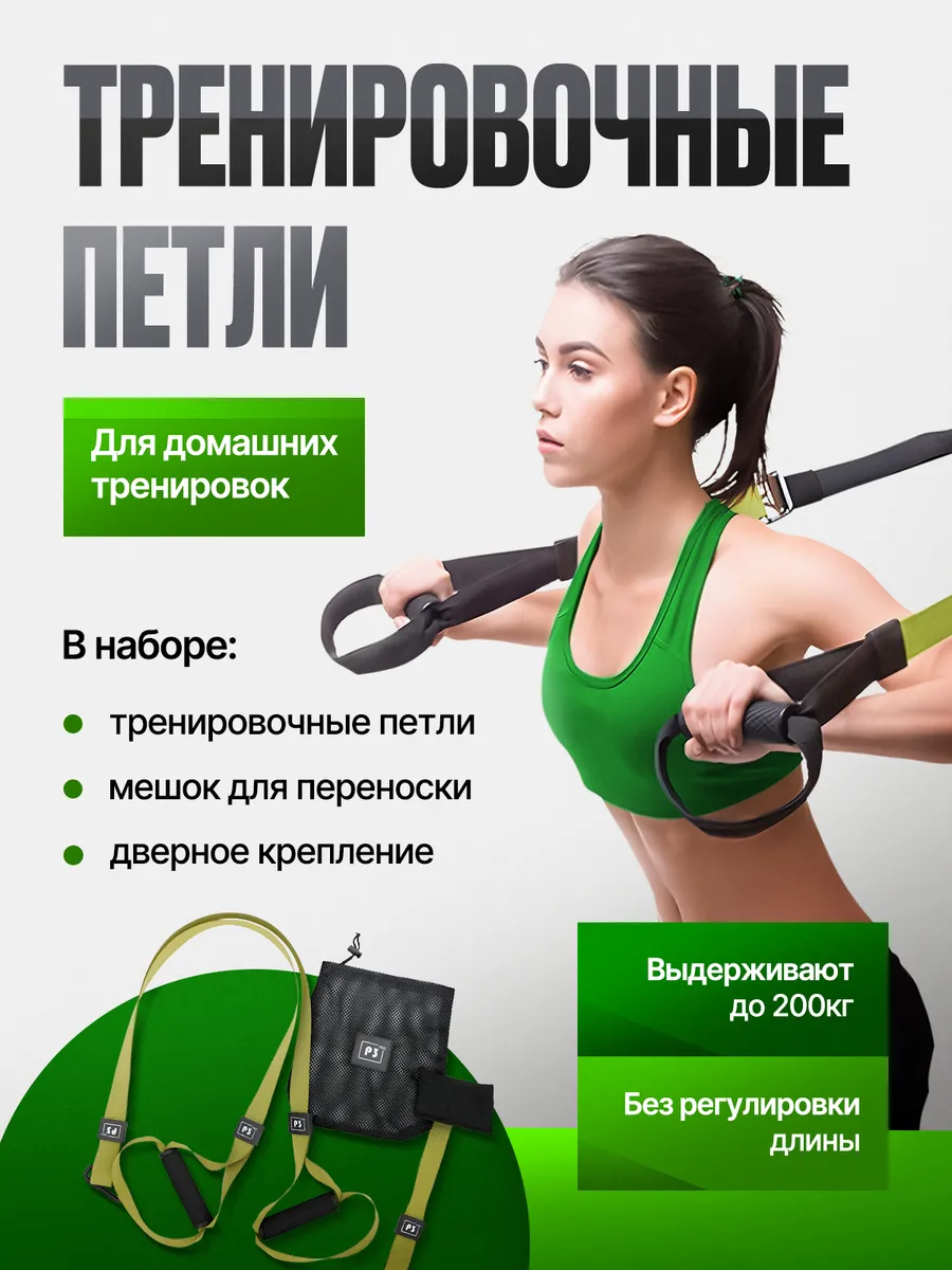 Петли тренировочные для фитнеса и кросс-тренинга подвесные