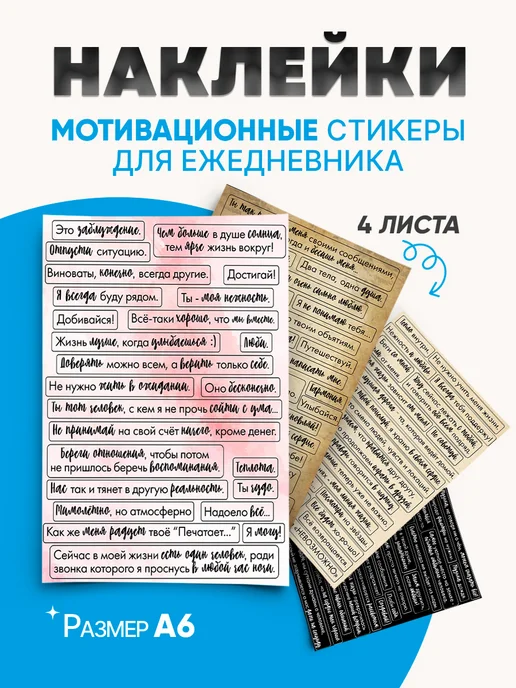 BUENOS PRESS Наклейки для ежедневника мотивационные надписи и цитаты, вариант