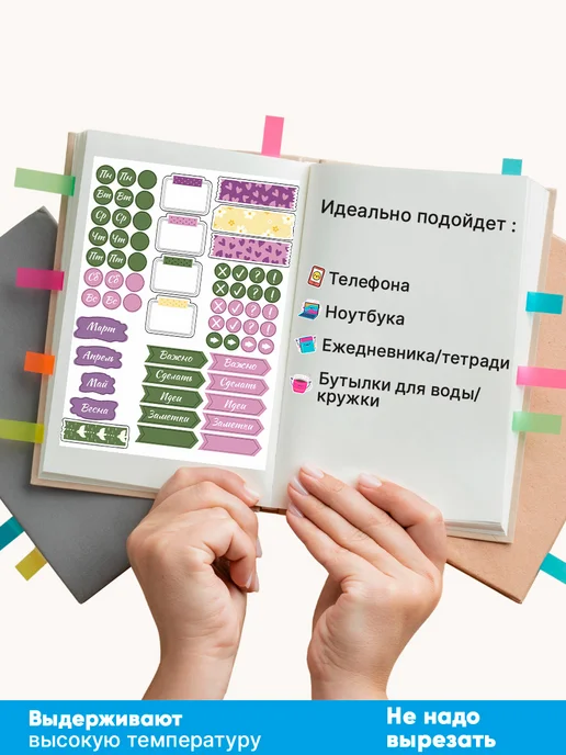 BUENOS PRESS Наклейки для ежедневника мотивационные весна, вариант, фото 4