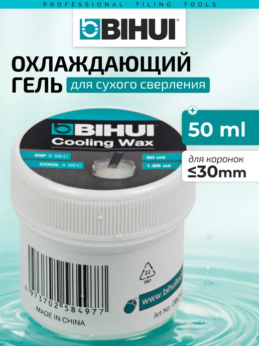 BIHUI Охлаждающий гель для сухого сверления 50 мл DBCW50, 50 мл
