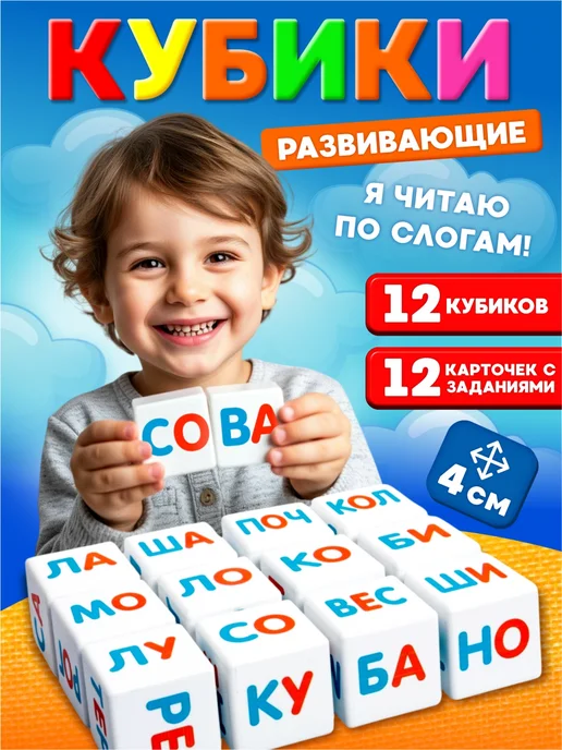 ДЕСЯТОЕ КОРОЛЕВСТВО Развивающие детские кубики "Я чи-таю по сло-гам", голубой