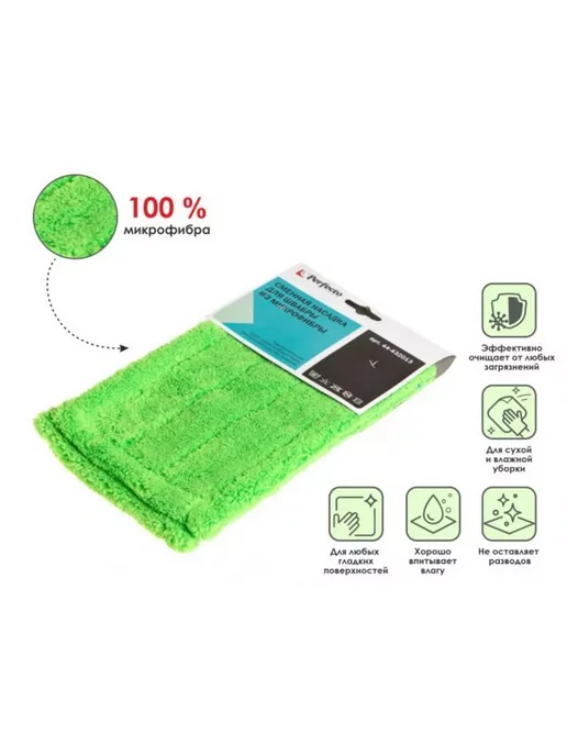 PERFECTO LINEA Сменная насадка для швабры Solid из микрофибры серая, 43x12.5 см
