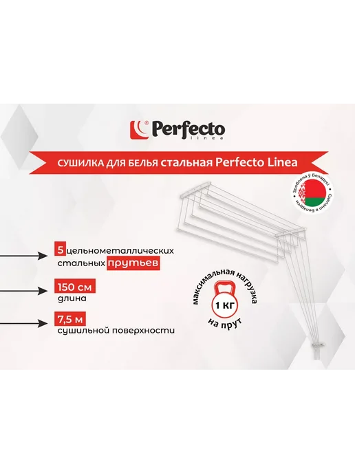 PERFECTO LINEA Сушилка для белья потолочная 1,7 м белая (36-002171), 1,7 м, фото 2