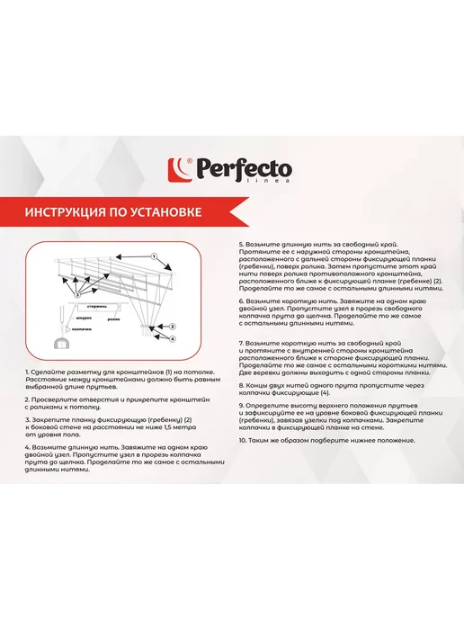 PERFECTO LINEA Сушилка для белья потолочная 1,7 м белая (36-002171), 1,7 м, фото 3
