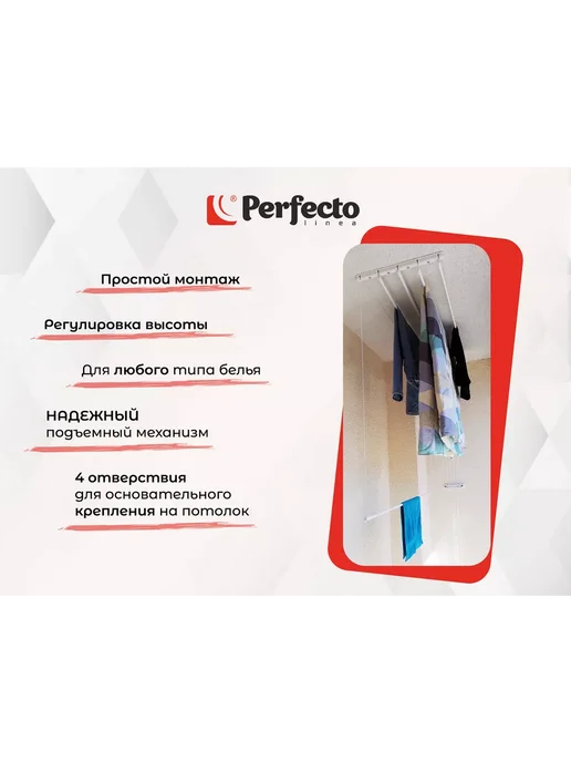 PERFECTO LINEA Сушилка для белья потолочная 1,7 м белая (36-002171), 1,7 м, фото 4