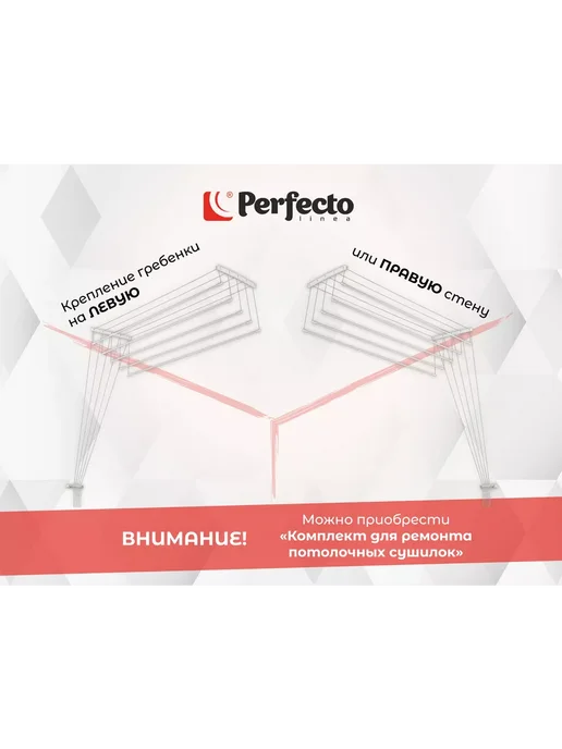 PERFECTO LINEA Сушилка для белья потолочная 1,7 м белая (36-002171), 1,7 м, фото 7