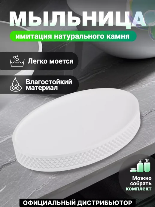 PERFECTO LINEA Мыльница для ванной и кухни на раковину белая, белый