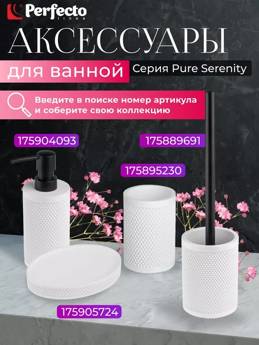PERFECTO LINEA Мыльница для ванной и кухни на раковину белая, белый, фото 5