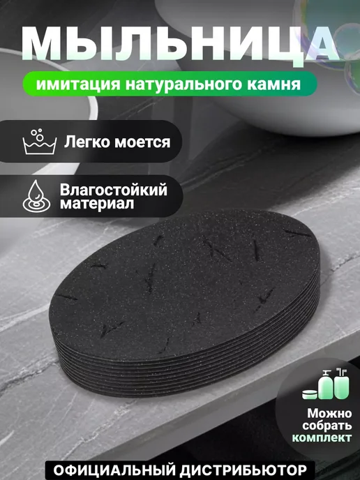 PERFECTO LINEA Мыльница для ванной и кухни настольная, черный