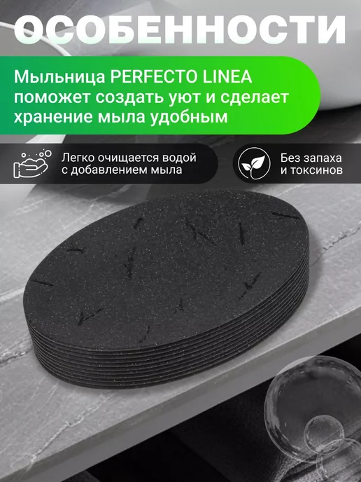PERFECTO LINEA Мыльница для ванной и кухни настольная, черный, фото 4