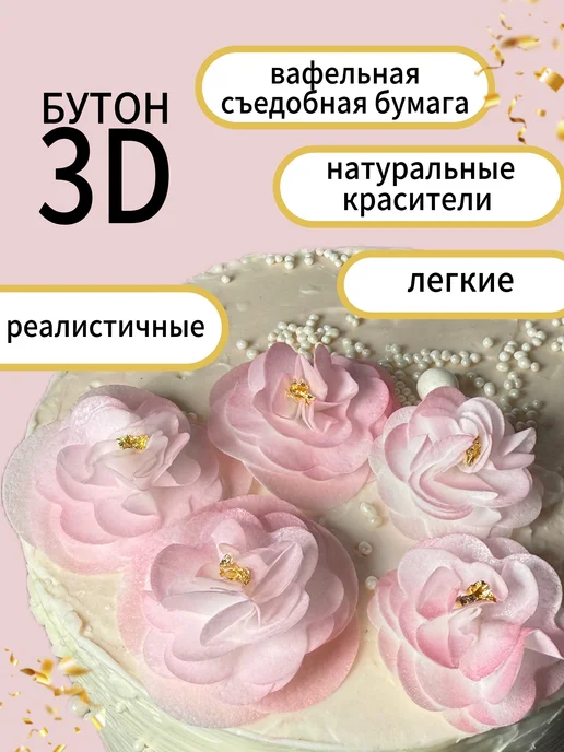 сахарное яблоко Цветы из вафельной бумаги готовый декор на торт, розовый, фото 2
