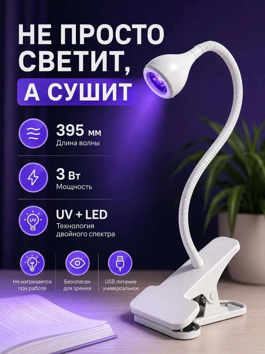 Лампа фонарик настольная мини ультрафиолетовая