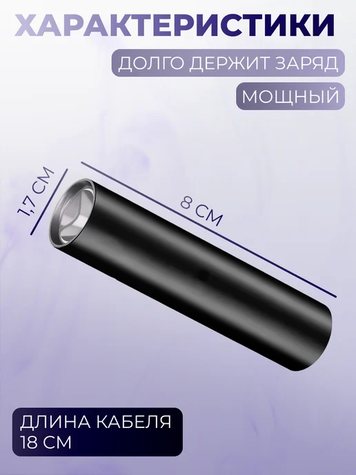 ИНТОНАЦИЯ Лампа для маникюра фонарик ультрафиолетовый портативный, вариант, фото 2