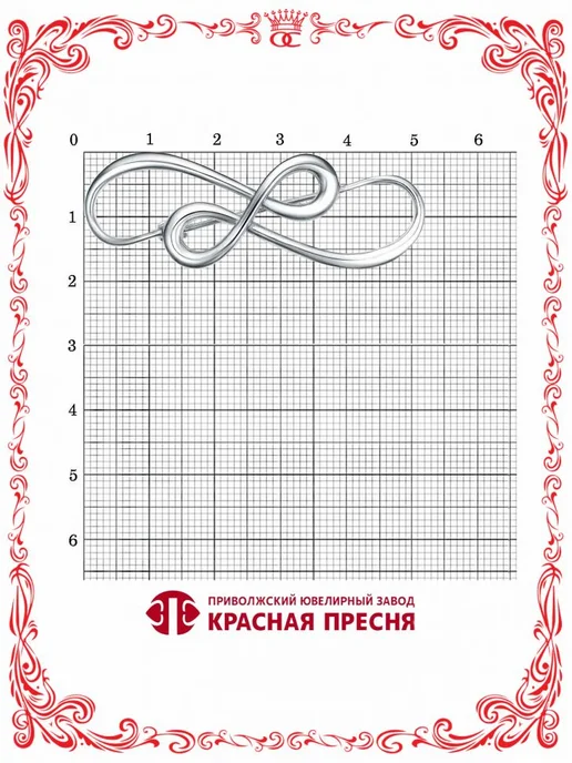 Красная Пресня Брошь в виде бесконечности завитков и петелек серебро 925, серебристый, фото 3