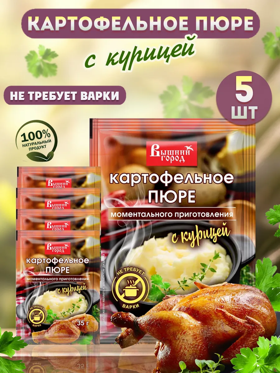 Картофельное пюре с курицей быстрого приготовления