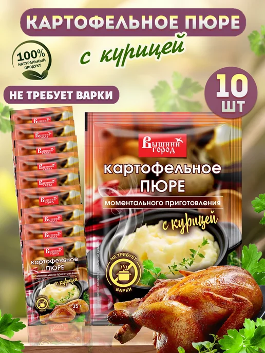 Вышний город Картофельное пюре с курицей быстрого приготовления, вариант