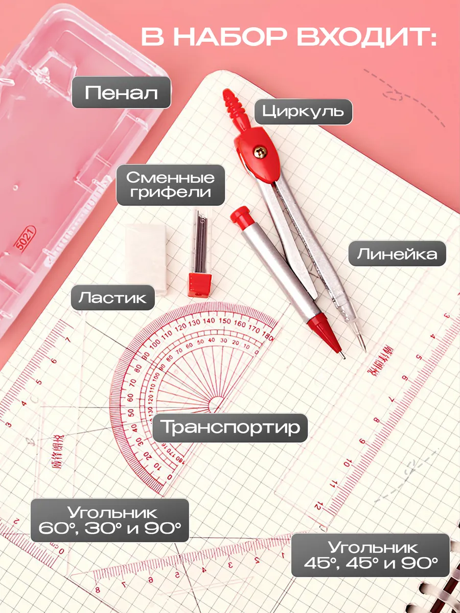 Циркуль школьный канцелярия для школы