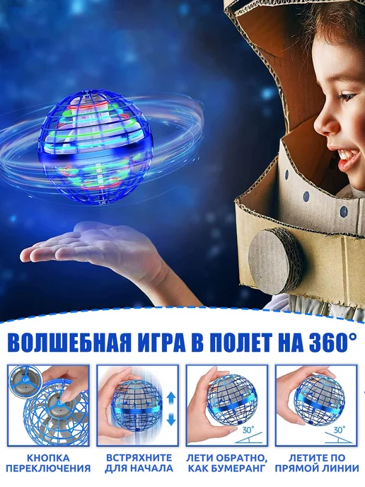 Летающий светящийся шар для детей летающий шар, вариант, фото 2