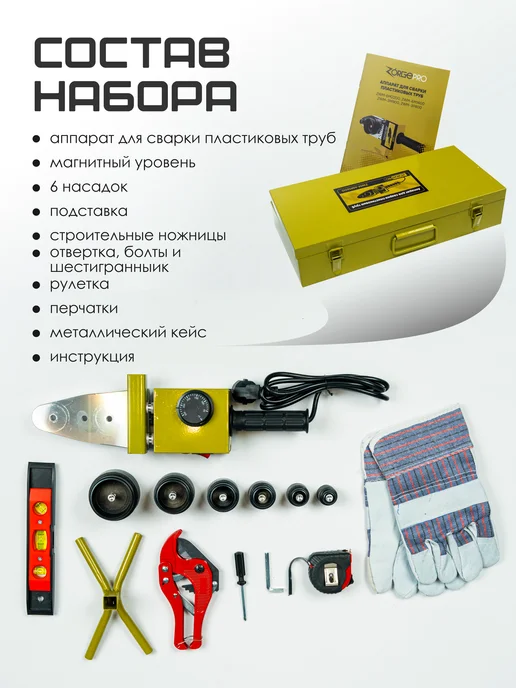 ZORGEPRO Паяльник для сварки пластиковых ПВХ труб ZWM 6M2200, желтый, фото 4