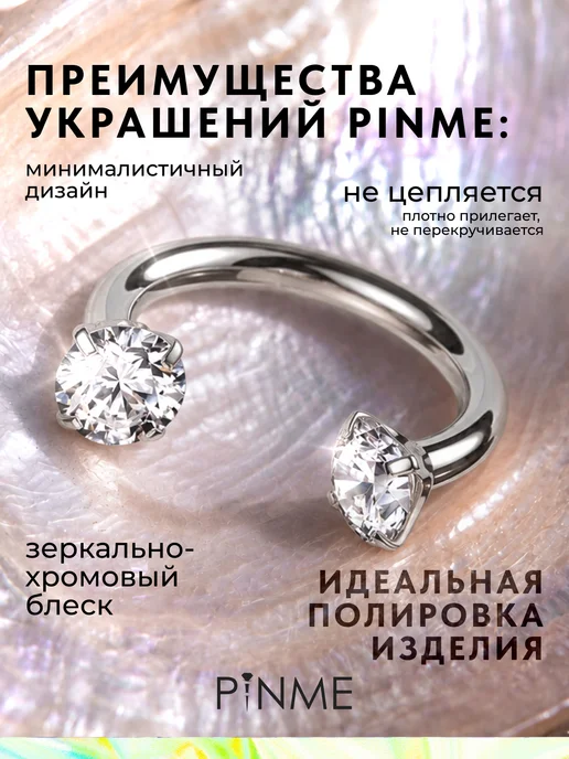 PINME Серьга циркуляр для пирсинга уха, хряща, вариант, фото 2