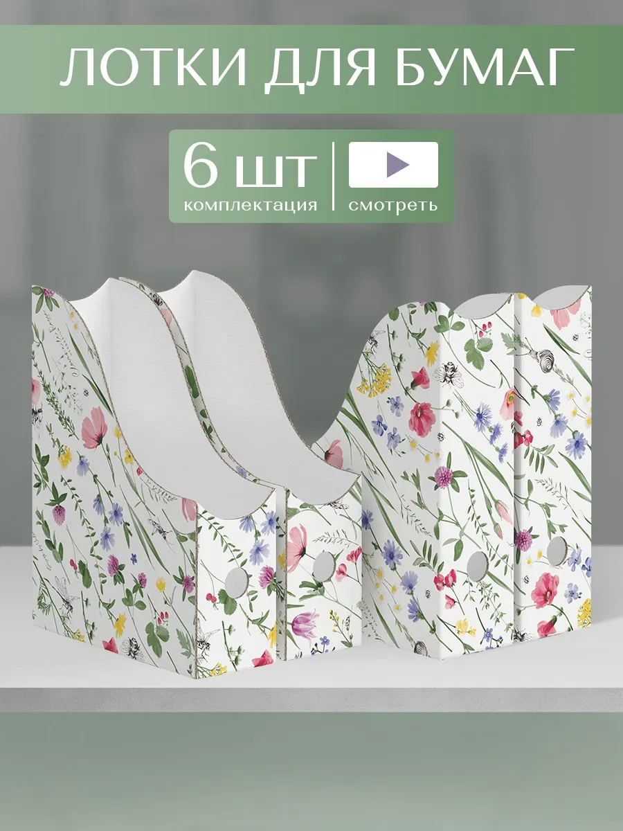 Лоток для бумаг А4 тетрадей документов вертикальный набор