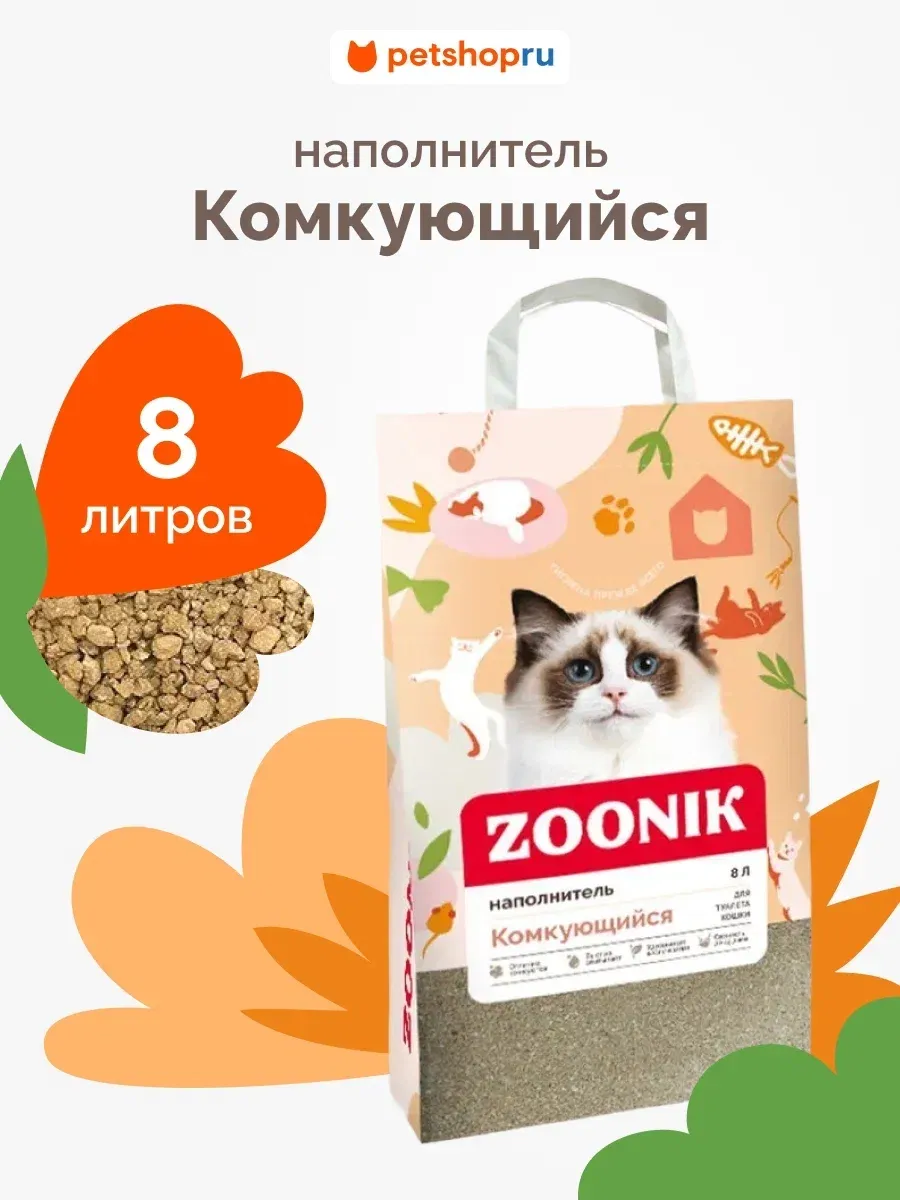 Комкующийся наполнитель для кошачьего туалета, 8 л 7,2 кг