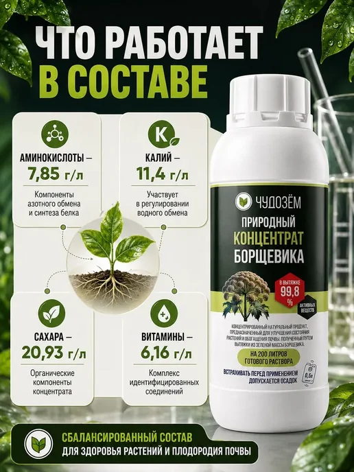 Чудозем Антистресс для комнатных растений Экстракт борщевика, вариант, фото 5