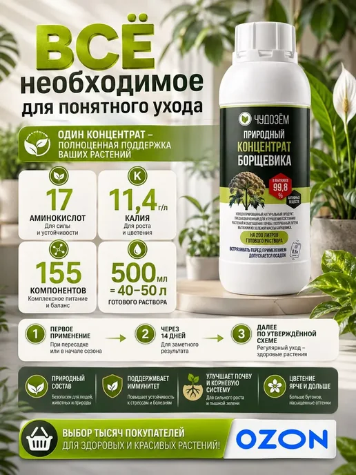Чудозем Антистресс для комнатных растений Экстракт борщевика, вариант, фото 6