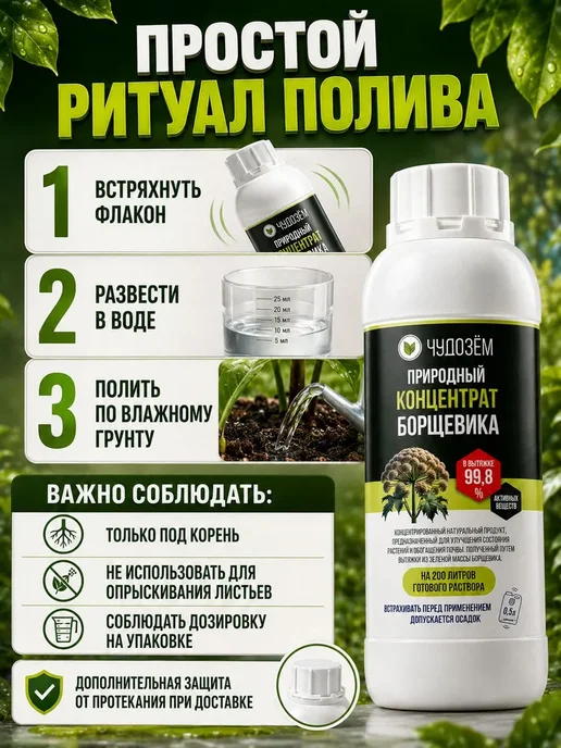 Чудозем Антистресс для комнатных растений Экстракт борщевика, вариант, фото 8