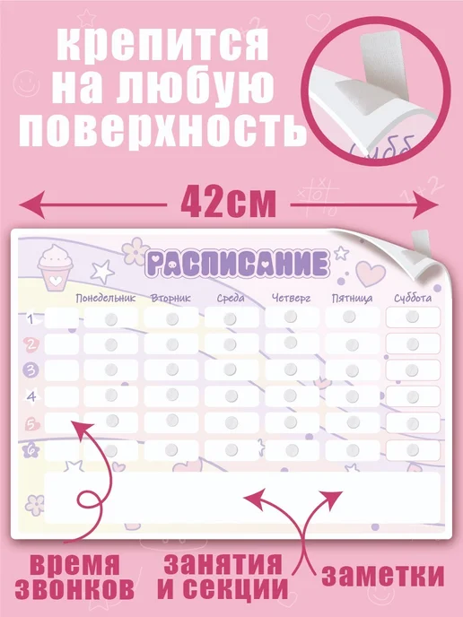 Не по годам Расписание уроков "Куроми" - многоразовое, настенное, розовый, фото 4
