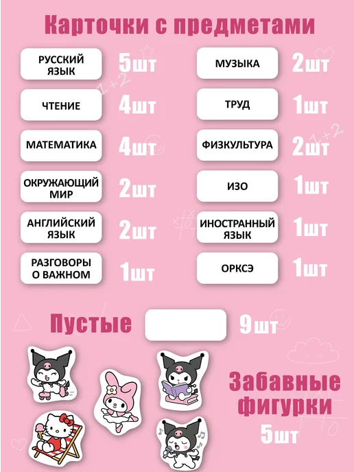 Не по годам Расписание уроков "Куроми" - многоразовое, настенное, розовый, фото 5