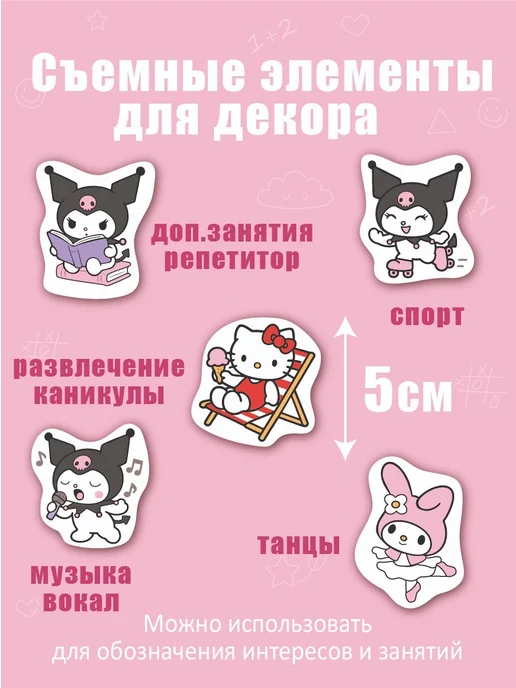 Не по годам Расписание уроков "Куроми" - многоразовое, настенное, розовый, фото 6