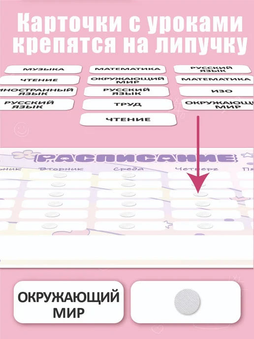Не по годам Расписание уроков "Куроми" - многоразовое, настенное, розовый, фото 7