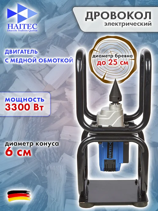 HAITEC Дровокол винтовой электрический HT-ESH3300, черный