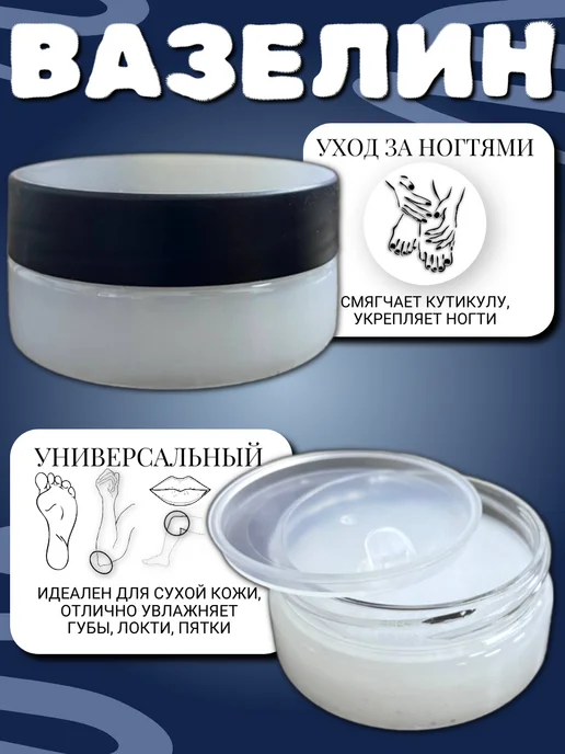 Вазелин чистый 50мл, 50 мл, фото 3