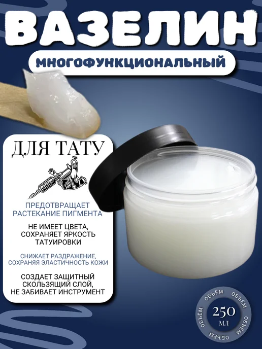 Вазелин чистый 50мл, 250 мл, фото 2