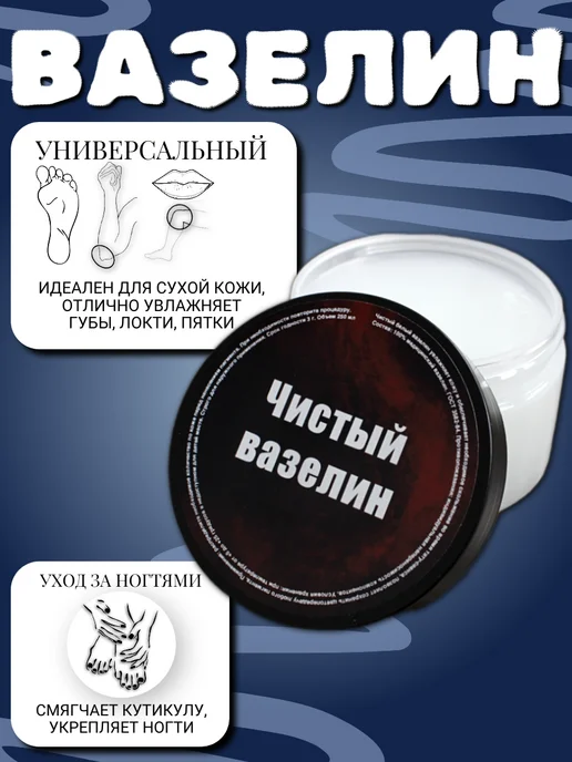 Вазелин чистый 50мл, 250 мл, фото 3