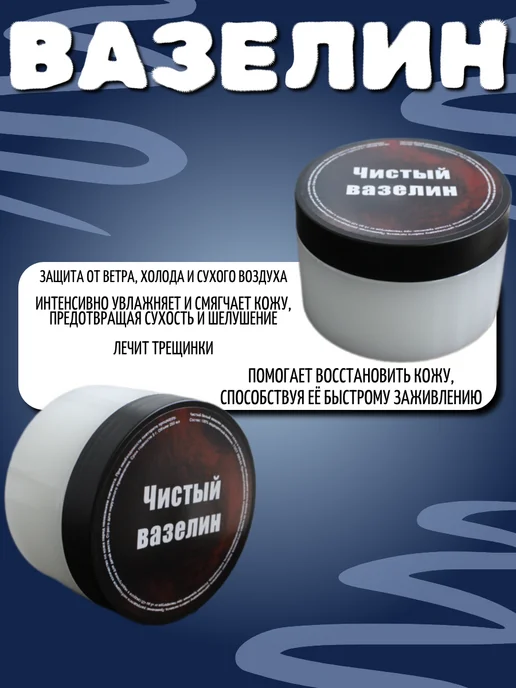 Вазелин чистый 50мл, 250 мл, фото 4